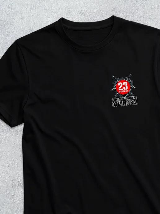 February 23rd T-shirt 3XL