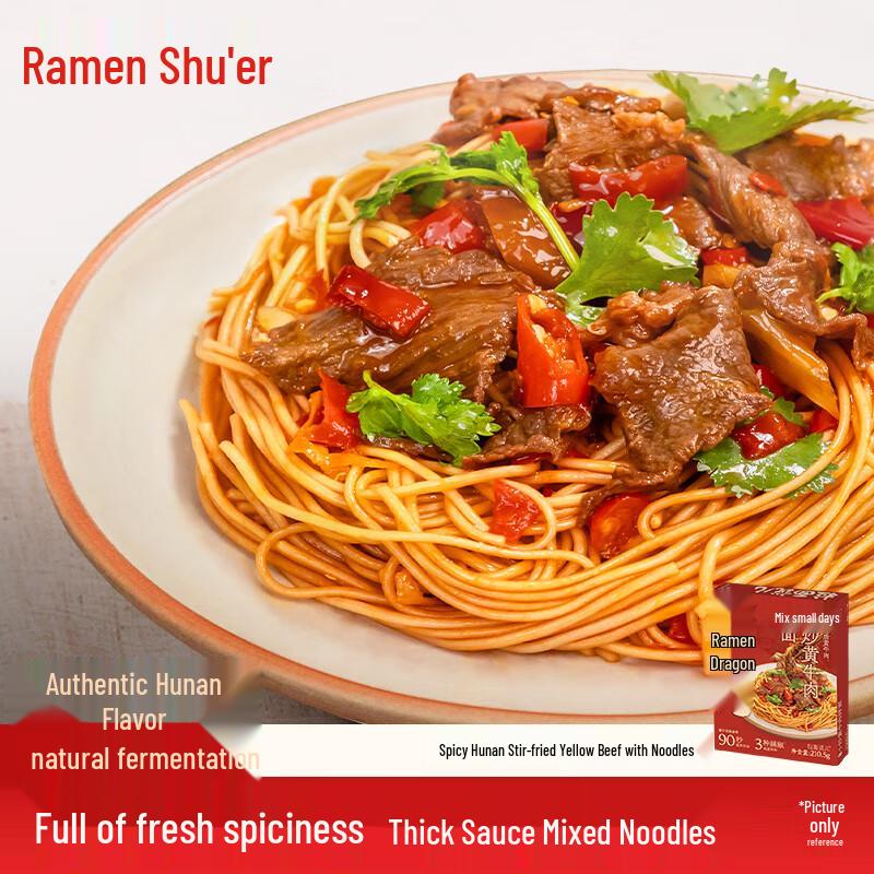 Lamianshuo Hunan Spicy Stir-fried Beef Noodles