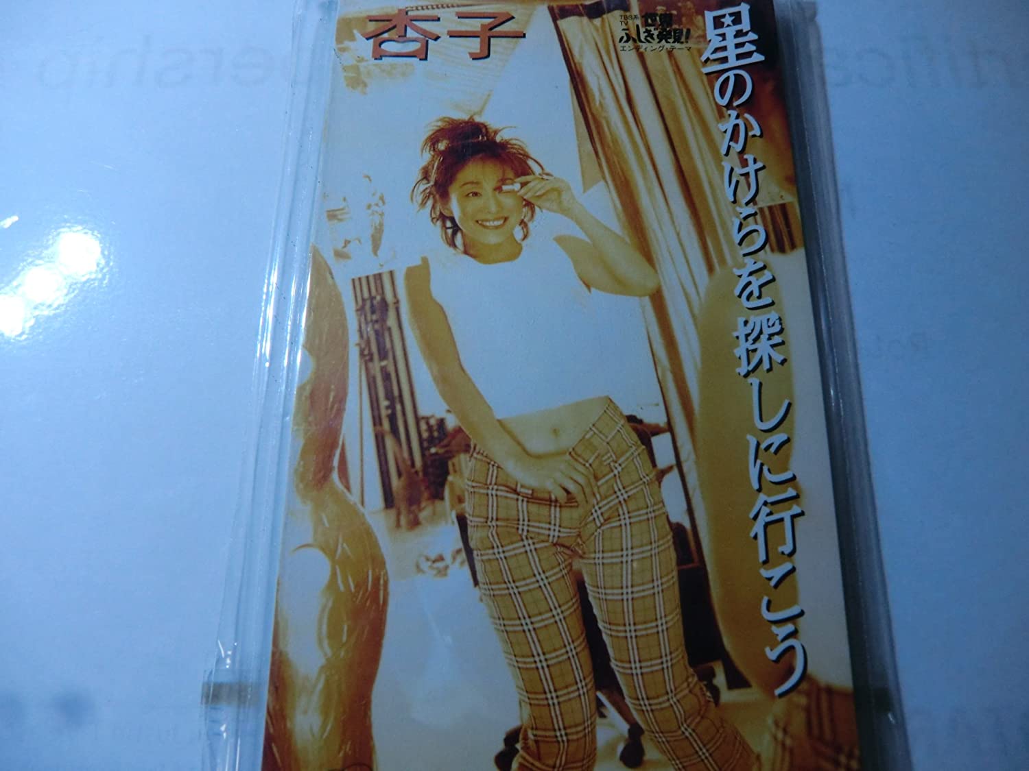 

CD KYOKO - Hoshi no Kakera o Sagashi ni Ikou ( WPD27709 WARNER MUSIC 1995 Japan Japanese Pop/Rock Used