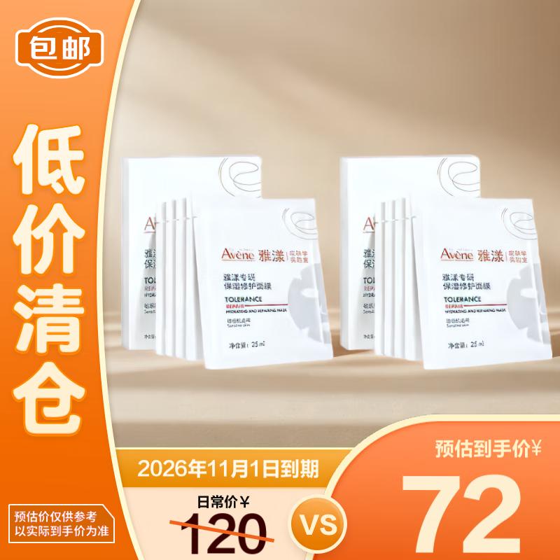 

Avène Expert Hydrating Repair Sheet Mask - 25ml x 10 Masks