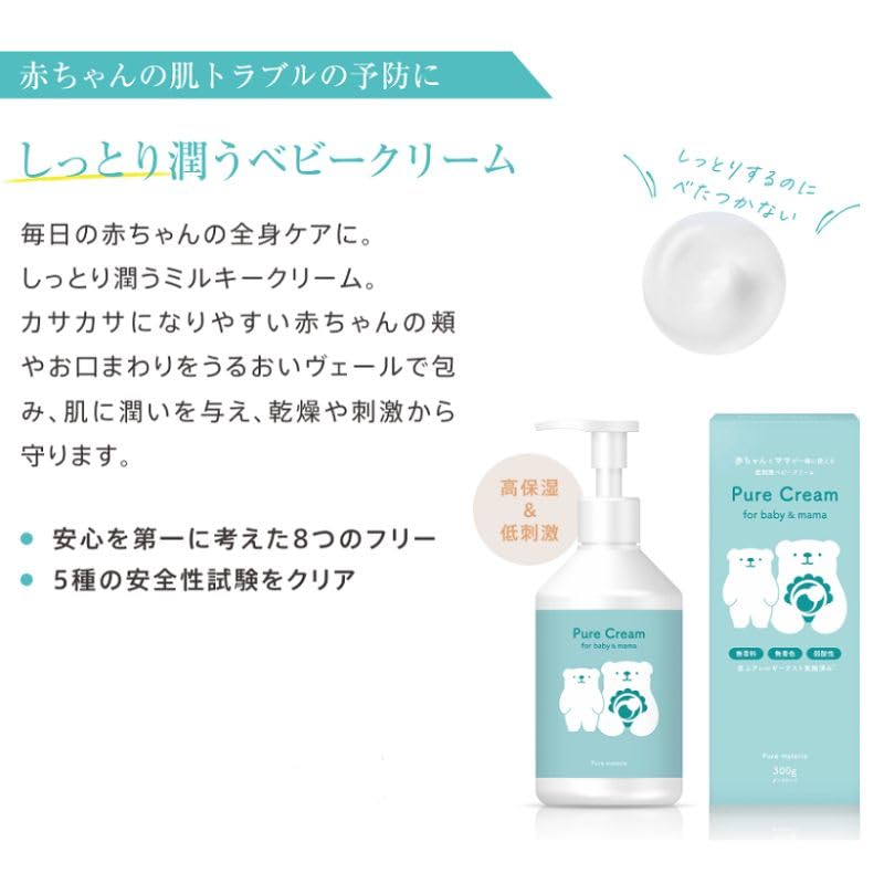 Pure Materia Baby Cream Large Capacity 300g Pump Body Cream Ceramide Amino Acid Cream Moisturizing Face Body Sensitive Skin Dry Skin Kids Newborn Baby