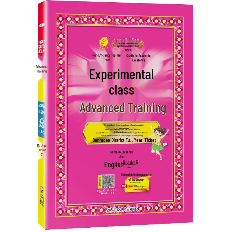 Fall 2025 Elite Class Advanced Synchronized Practice Workbooks English MinJiao