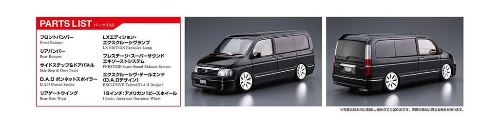 Aoshima Bunka Kyozai The Tuned Car Series 48 Honda RF3 Step Wagon 2001 Plastic Model (AOSHIMA) 1/24 No. D.A.D