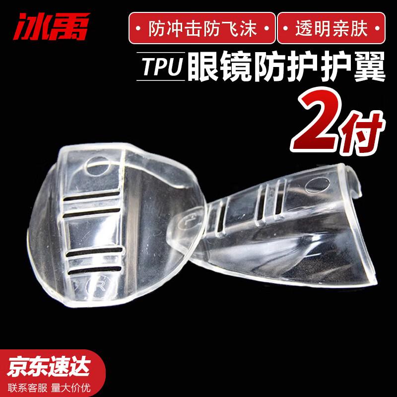 BYZJ-100 TPU Glasses Side Shields For Temples 12mm