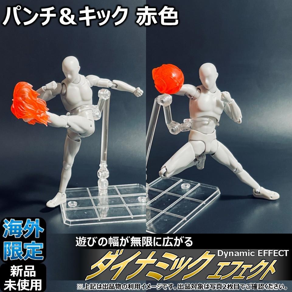 

[Б/У] Эффекты ударов руками и ногами для shfiguarts и figma (красный)