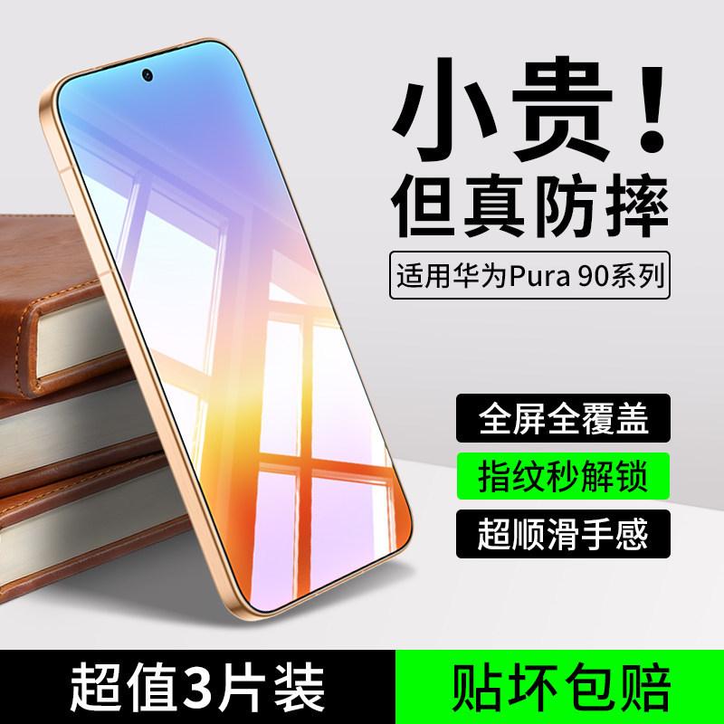 Applicable to Huawei Pura11ProMax tempered film New Pura11 mobile phone film P11 high definition anti-drop protective film