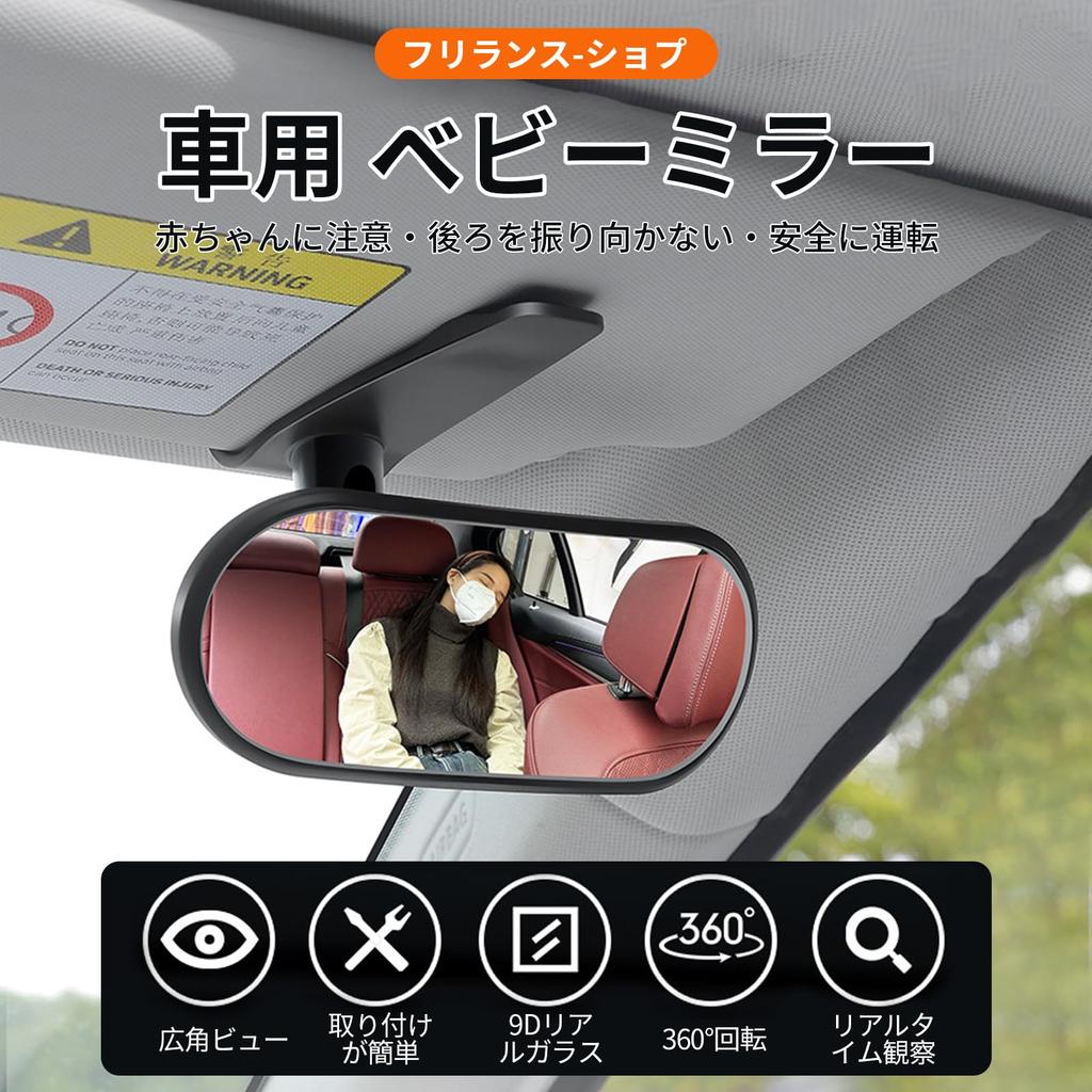 Freelance-Shop Car Baby Mirror, Curved Mirror, Auxiliary Mirror, Large Field