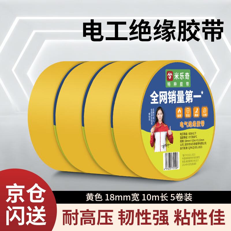 Mileqi High-Temp PVC Electrical Insulation Tape 5 rolls