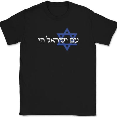 Il Popolo d'Israele Vive in Ebraico T-Shirt Ebraica Israeliana Cristiana