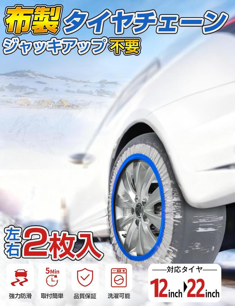 Fabric Snow Sock Tire Easy No Jacking Meets New Chain Low Vibration and Quiet Suitable for and Rough Includes Japanese Instructions and Storage Bag