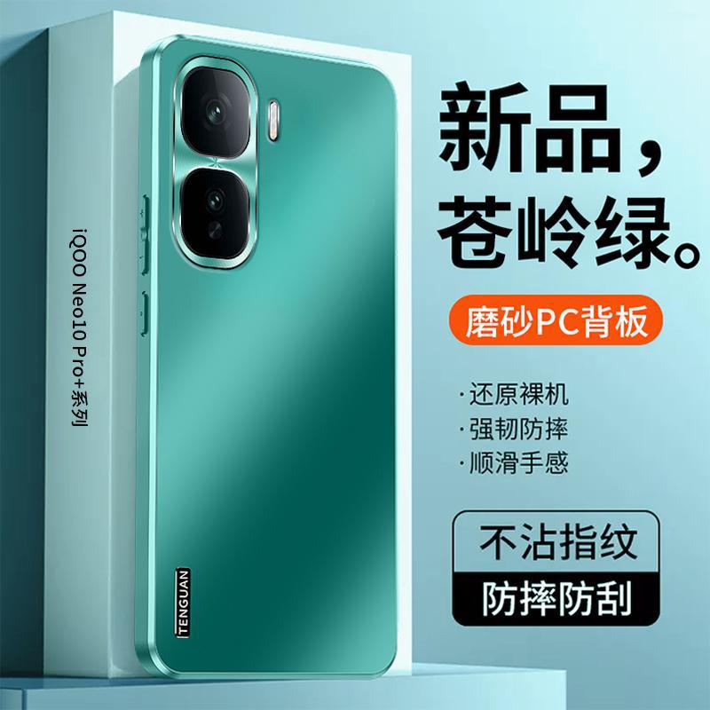 Applicable to IQOO Neo11Pro + mobile phone case, new high-end micro-matte metal lens all-inclusive anti-drop  case