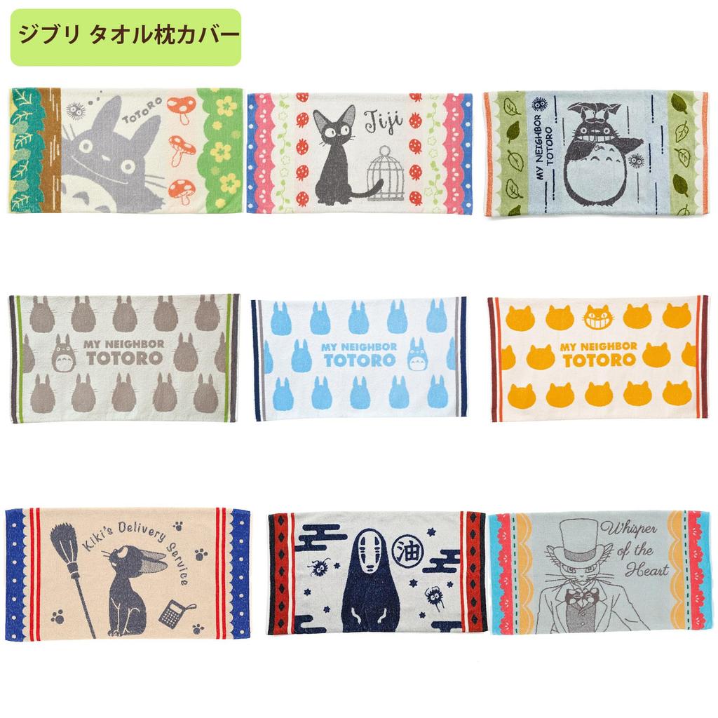 Marushin Towel Studio Ghibli Neighbor Cat Bus Cute H34 X W64cm Pillowcase, "My Totoro" Silhouette, Merchandise, 1005043800, White, Approx.