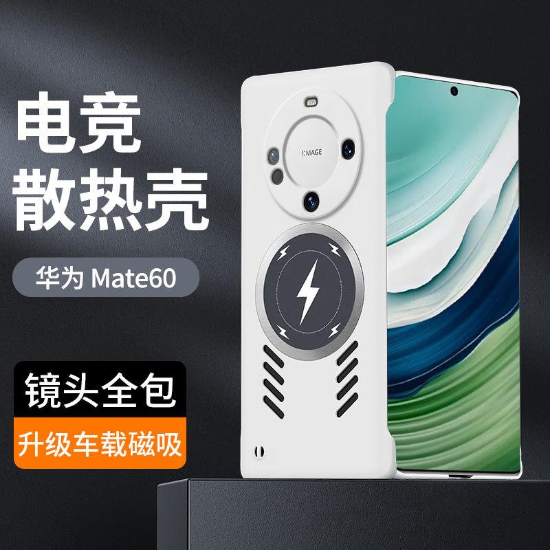 Applicable to Huawei mate70Pro borderless mobile phone case mate60Pro lightning magnetic mate50 protective case