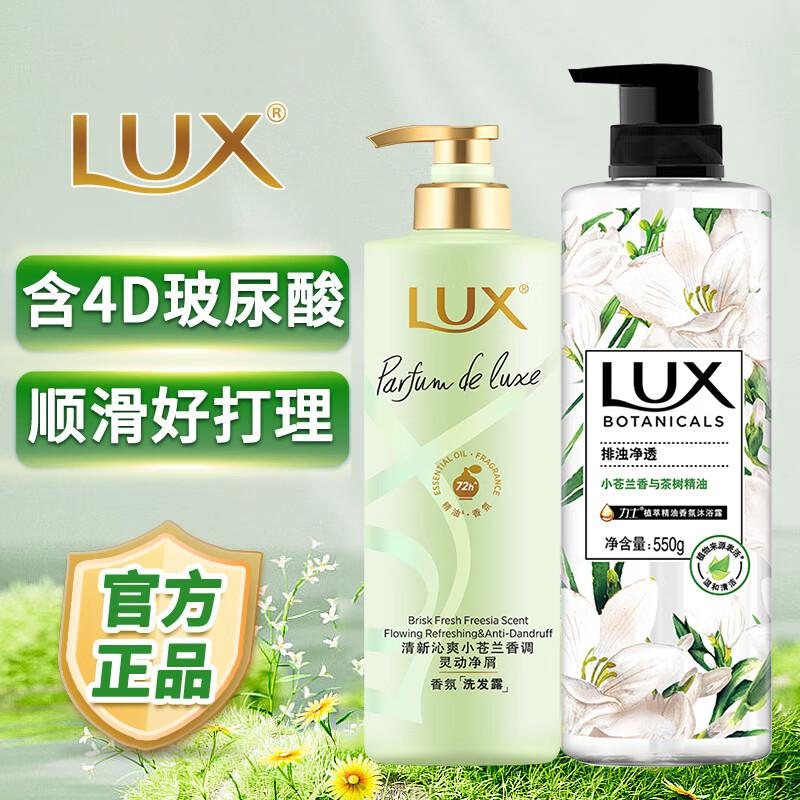 Lux Perfumed Shampoo & Body Wash Set