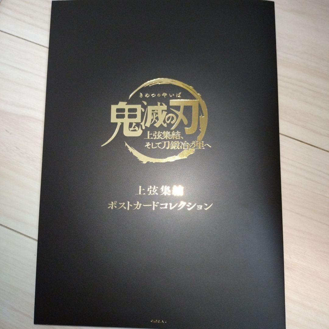 

[USED] Demon Slayer: Kimetsu no Yaiba Postcard Collection