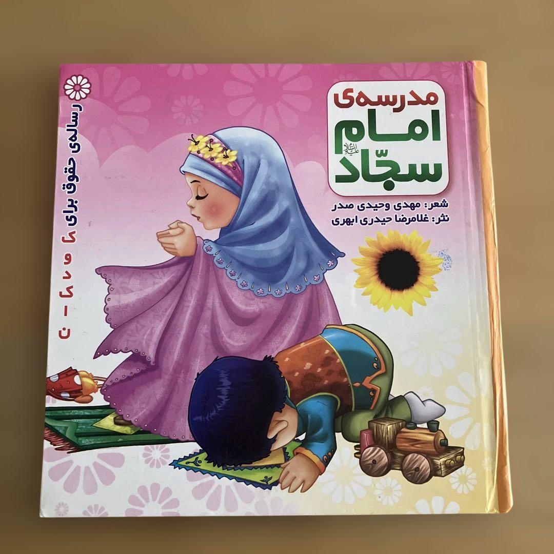 

[USED] Picture book Islam Iran