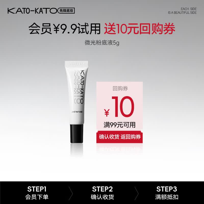 KATO-KATO Micro-Glow Foundation Trial Size