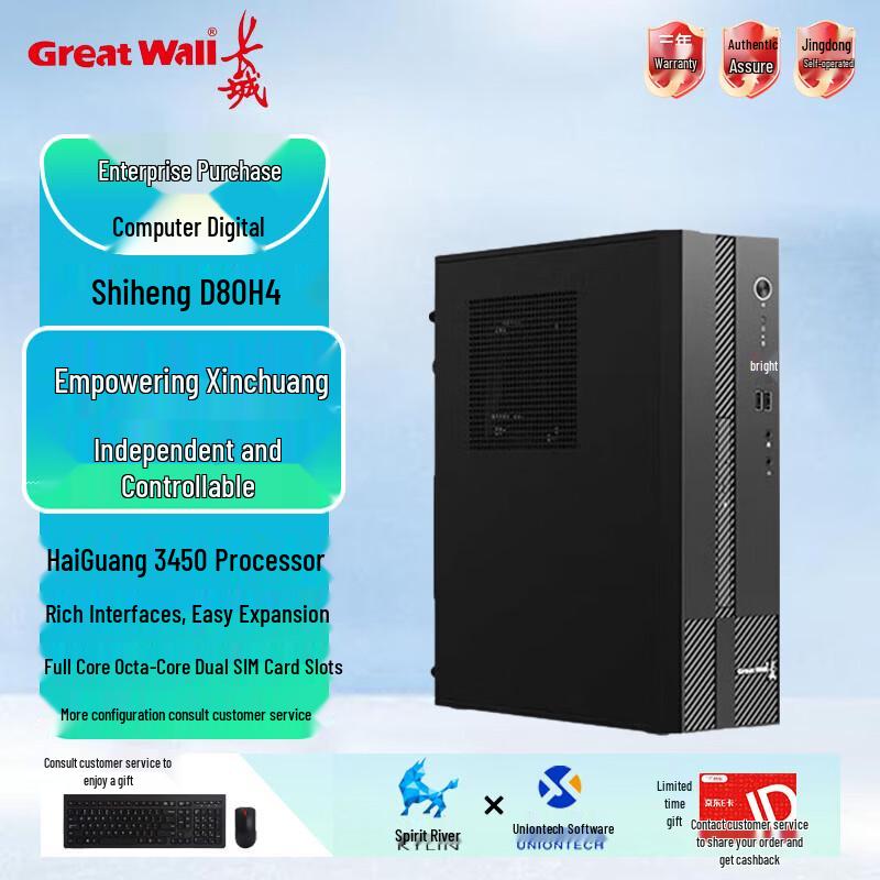 Great Wall Shihang D80H4 Xinchuang Desktop Workstation (CN version) Barebones