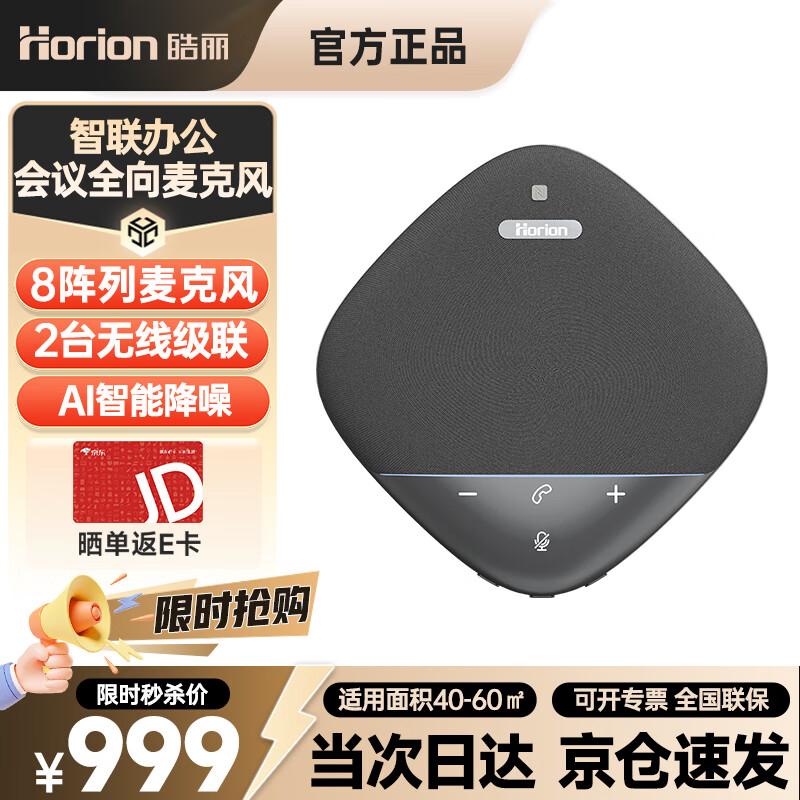 

Wireless Omnidirectional Conference Microphone with Bluetooth Speaker (CN version)