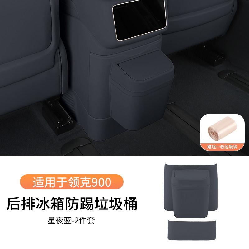 Fit For LYNK & Co 900 2025+ Car Specialized Trash Can Rear Refrigerator Anti Kick Pad Protective Cover Interior Modification