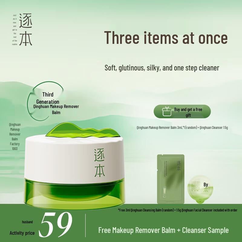 

Zhuben Qinghuan Botanical Cleansing Balm