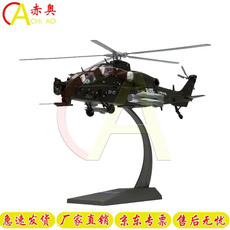 WZ-10 Attack Helicopter Model