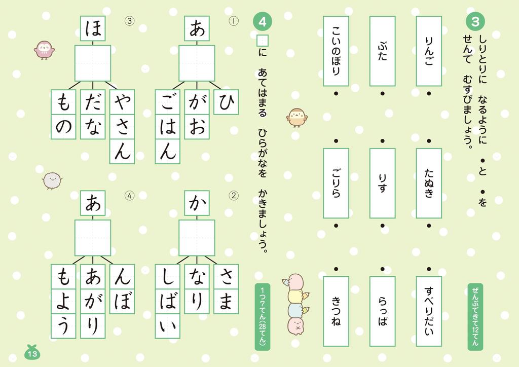 Sumikkogurashi Learning Words and Expressions for First Graders Drills