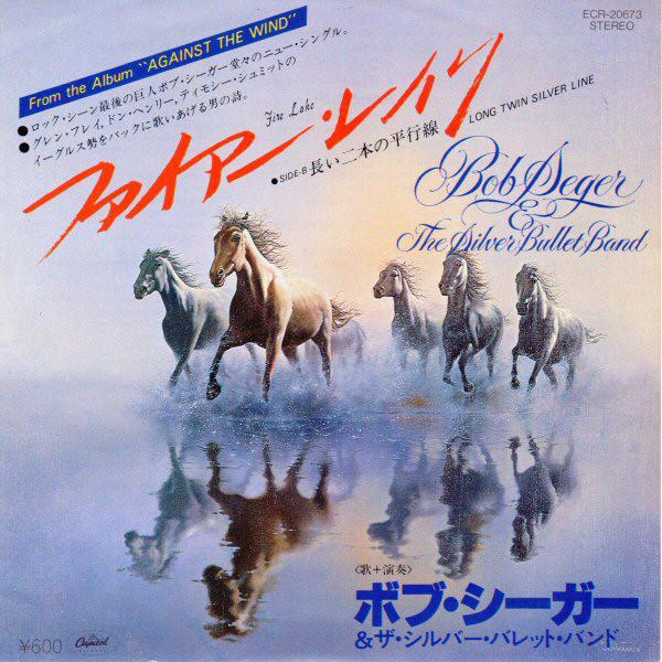 

7-дюймовая пластинка БОБ СЕГЕР - Озеро огня / Длинная серебряная линия ECR20673 CAPITOL 1980 Япония Рок Б/У