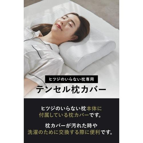 No-Sheep Pillow, Single Pillowcase, Tencel Pillowcase, White, Fluffy, Extra Soft