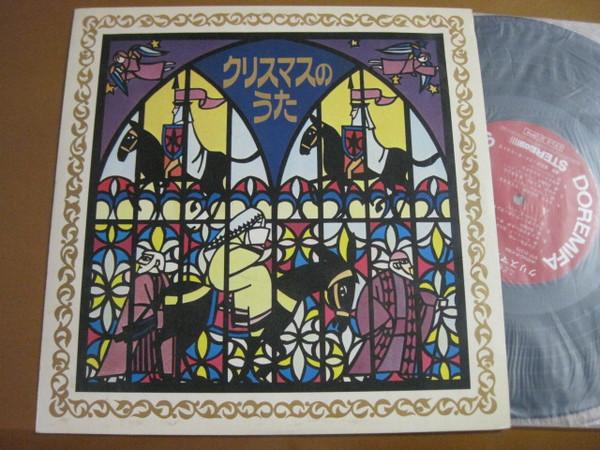 10inch Record TOKYO POPS ORCHESTRA - Kodomo no tame no Christmas song SSB2119 DOREMIFA Japan Children's Used