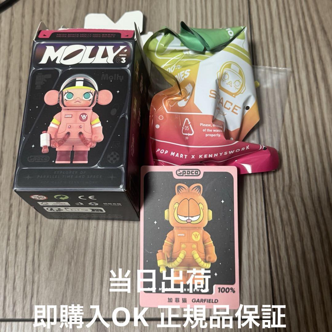 

[USED] POPMART Molly 100% Series 3 Garfield