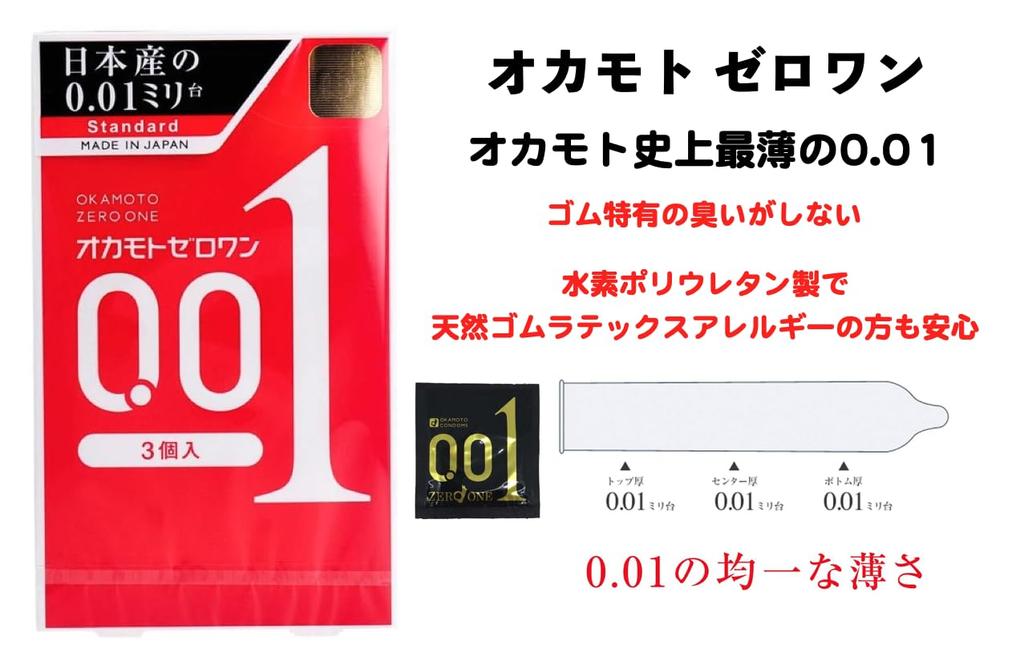 Okamoto Zero One 001 001 Jelly Skin Okamoto Includes 1 Stick Lotion (3-pack) & (3-pack) Condoms, 0.01mm, Contraceptive, Condom, 2-Piece Set,