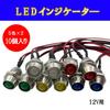 J-base LED Indicator Lamp Universal Type Bike Car Motorcycle Set of 10 DIY Bike Fidget