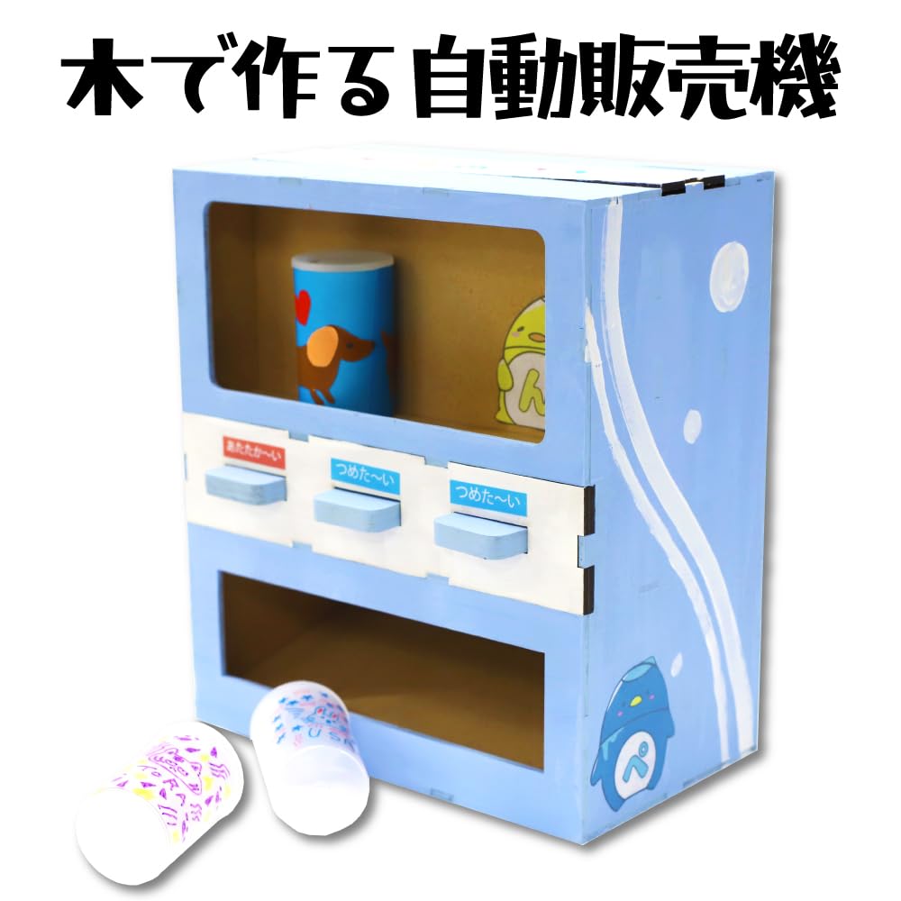 Wooden vending machine piggy craft summer elementary upper independent educational gift [Tanotsuku] toy, bank, kit, vacation, school, grades, boys,