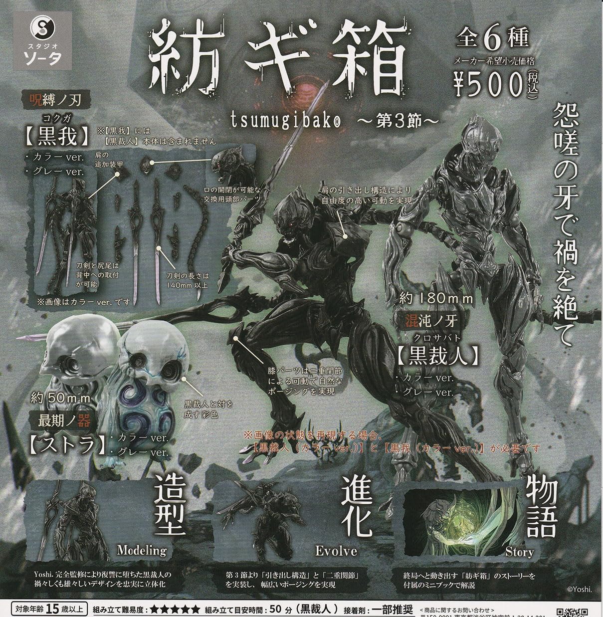 

Tsumiki Box Section 3 Set of Gacha Capsule Toy [Complete 6]