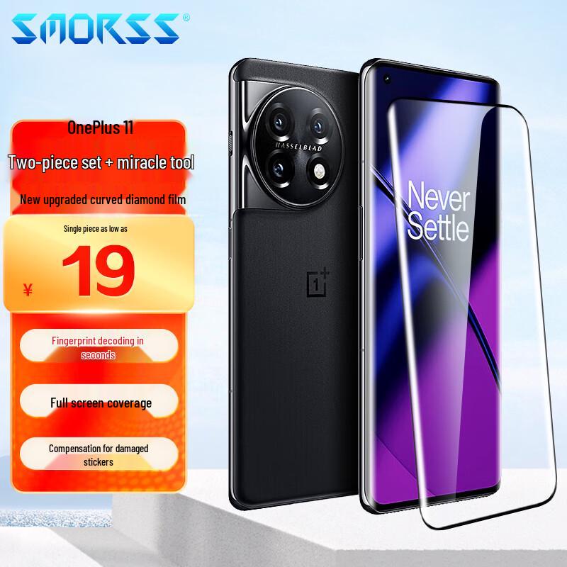 

Smorss 2-Pack Curved Tempered Glass Screen Protector for OnePlus 11 OnePlus 11