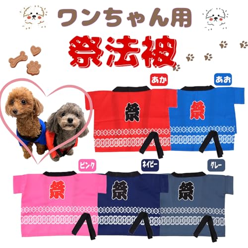 Space Hobby Dog Happi Coat, Matching with Human Festival Coat, Available In Various Colors, for Small Dogs, Includes Leash, Jumpsuit Pattern (Navy)