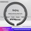 Ultra-dünne Lenkradgriffabdeckung für Beijing BJ40/BJ60/F40/BJ90/BJ20/BJ30