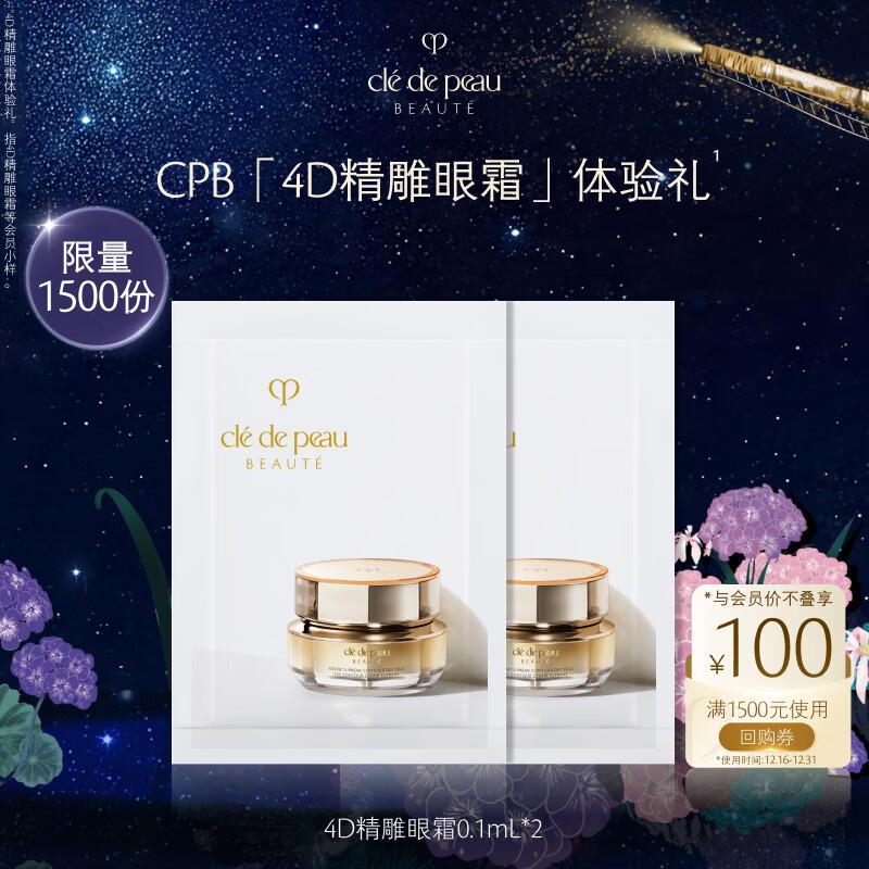 CPB 4D Sculpting Eye Cream
