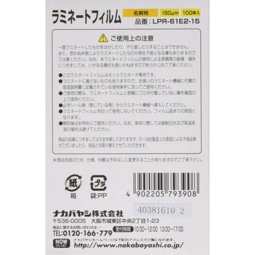 Nakabayashi Laminate 100 Pieces 150 6095mm Business Card LPR-61E2-15