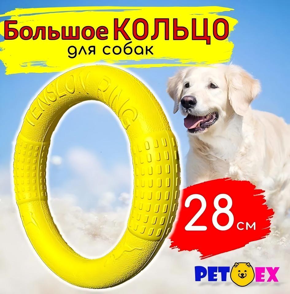 

Игрушки для собак для больших собак, интерактивное тренировочное кольцо, съемник, устойчивый для собак, летающие диски для домашних животных, игрушечное кольцо для собак 28 см One Size жёлтый