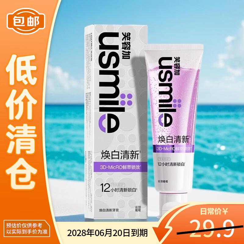 usmile Youth Whitening Fresh Toothpaste