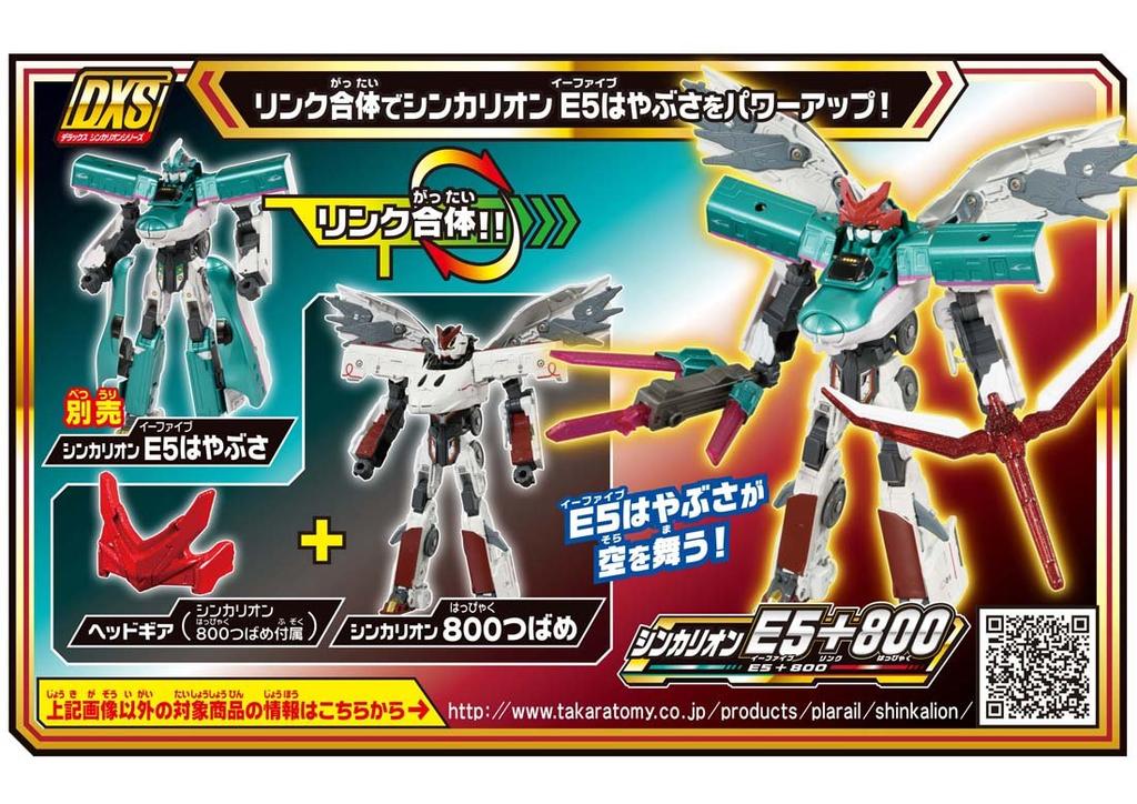 Plarail Shinkansen Transforming Robot Shinkalion DXS07 Shinkalion 800 Tsubame