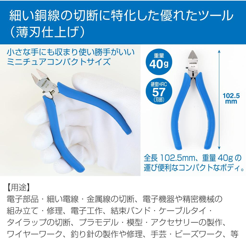 HOZAN Miniature for Cutting Thin Copper Wire Blade Coil Spring Nippers, (Thin Finish), Attached, N-34