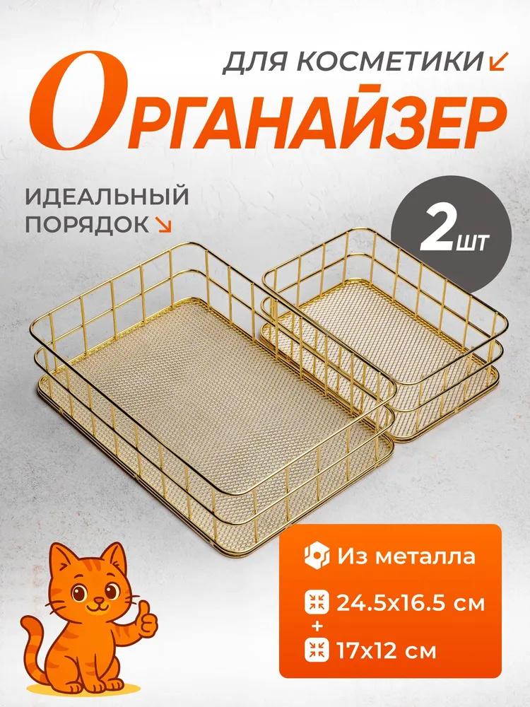 

Железные корзины для хранения для организации рабочего стола, корзины для закусок, для разных мелочей и коробки для хранения косметики. One Size золотой