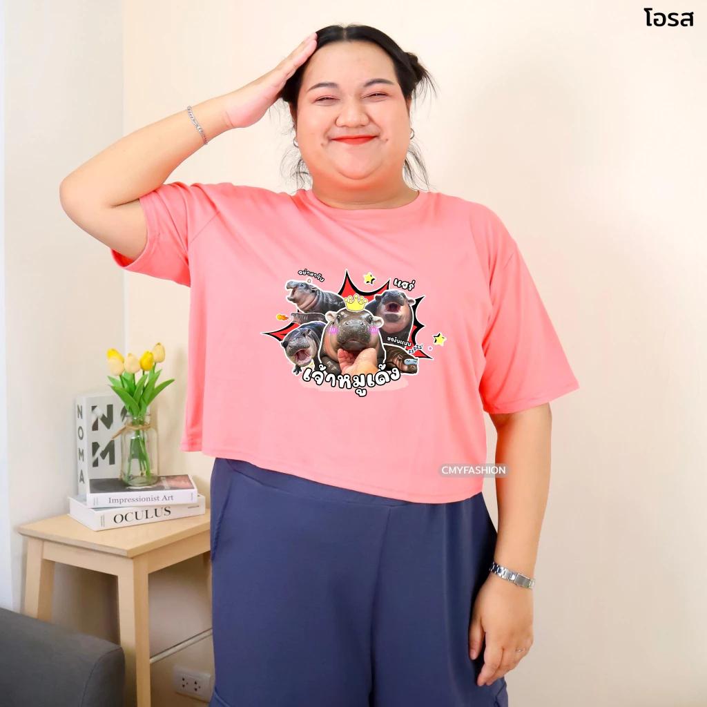 Moo Deng Tiny Baby Hippo Star Thailand Cute Pygmy Hippo Unisex Men Women Kid T-Shirt Cropped Shirt Print Short Sleeve Round Neck Big Size