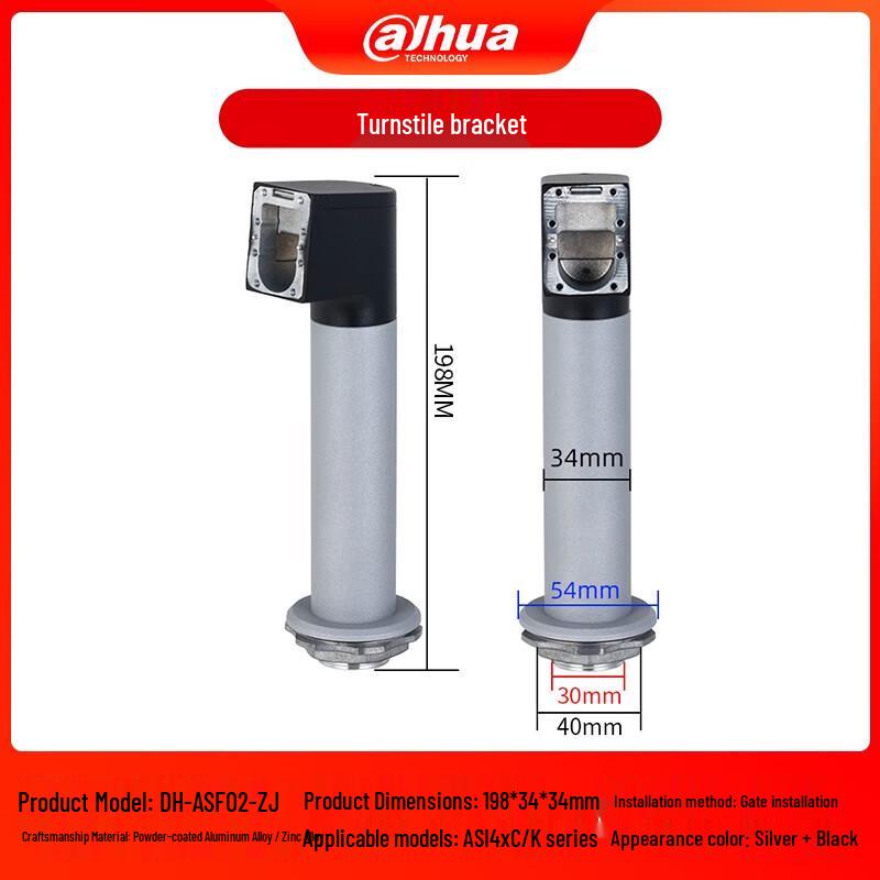 Dahua Turnstile Bracket DH-ASF02-ZJ