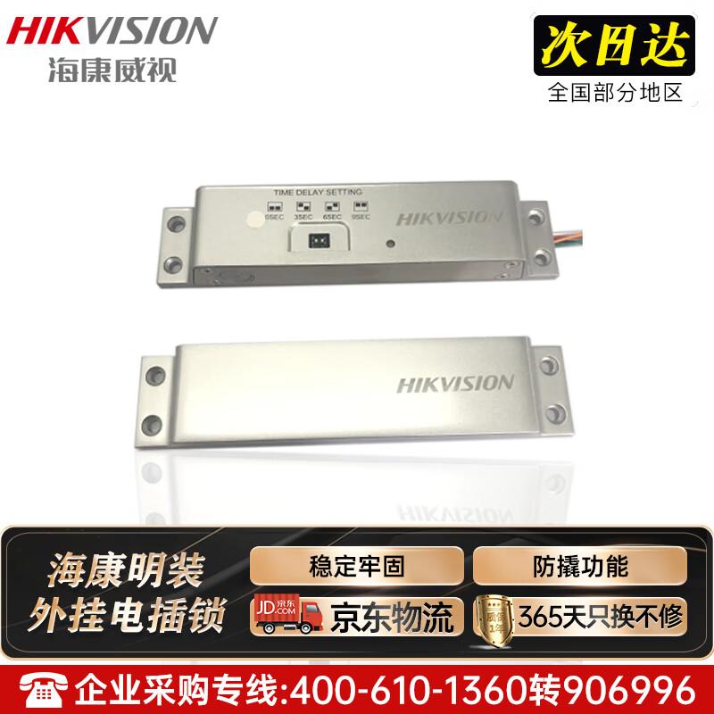 

HIKVISION DS-K4T108W Surface Mounted Electric Drop Bolt Lock CN plug (adapter included)