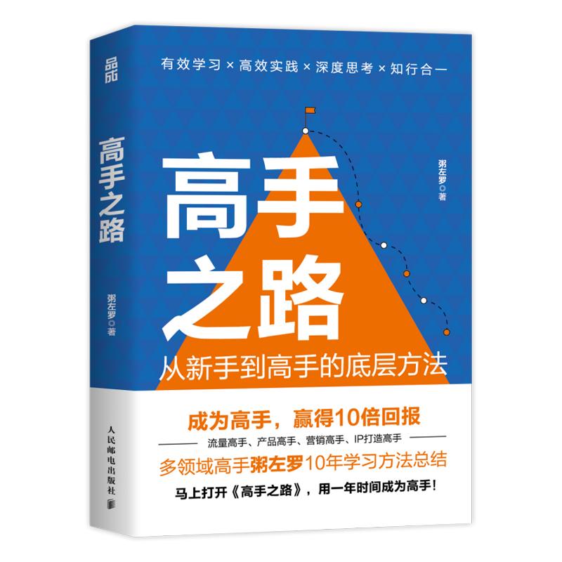 The Road to Mastery: From Novice to Expert
