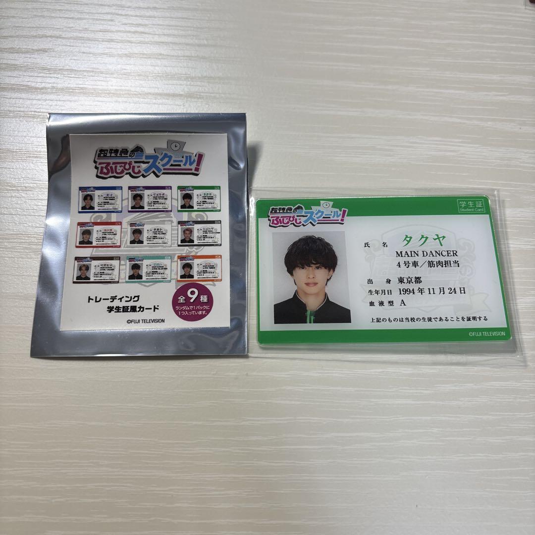 

[USED] Fujibiji Takuya Student ID Card Bullet Train